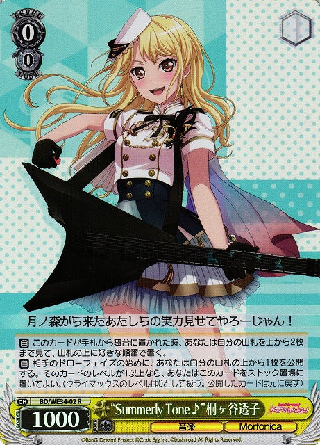 BD/WE34-02 “Summerly Tone♪”桐ヶ谷透子 R (閃版)