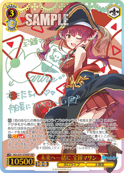 HOL/W91-076SSP 未来へ一緒に 宝鐘マリン SSP