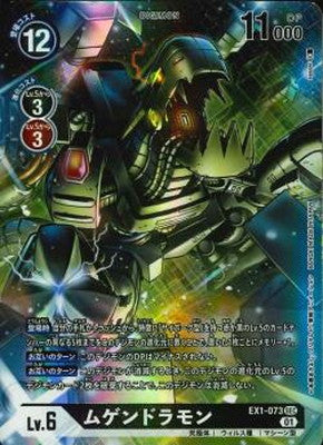EX1-073 ムゲンドラモン P-SEC
