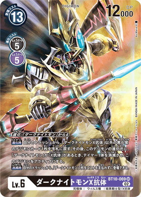 BT10-069 ダークナイトモンX抗体 P-SR