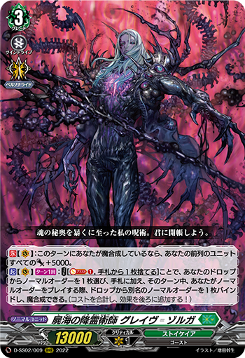 D-SS02/009 The Devil's Fallen Magician of the Sea of ​​Corpses, Kirara RRR