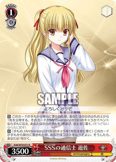Kab/W78-071 sss communicator Yusa R