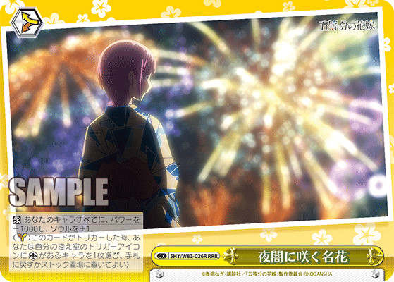 5HY/W83-026R 夜闇に咲く名花 RRR - 皇巢卡店 Beehive Trading Card Shop