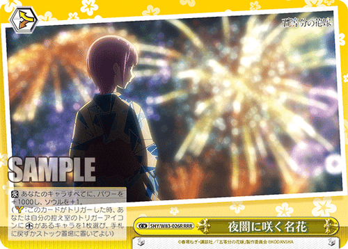 5HY/W83-026R 夜闇に咲く名花 RRR - 皇巢卡店 Beehive Trading Card Shop