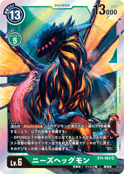 BT4-062 ニーズヘッグモンSR