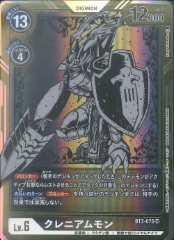 BT3-075 クレニアムモン P-SR