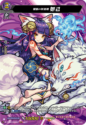 D-TTD03/MSR09 The demon fox who conquered the country MSR