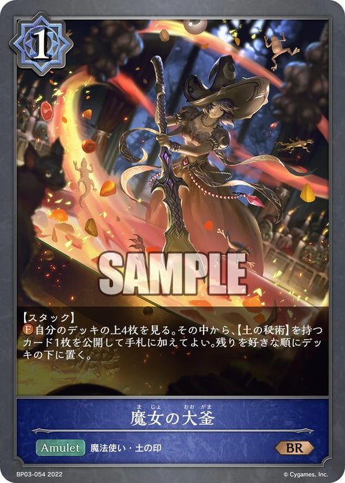 BP03-054 魔女の大釜 BR