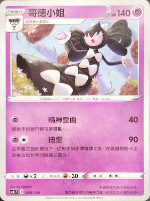 SCA 043/135 哥德小姐