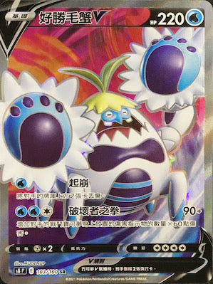 S8F 103/100 Hairy Crab V SR