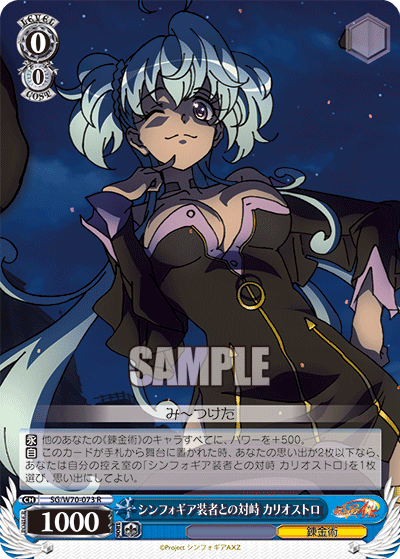 シンフォギア タペストリー プレラーティ サンジェルマン カリオストロ