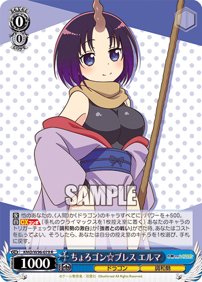 KMD/W96-079 ちょろゴン☆ブレスエルマ R