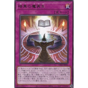 CP20-JP001 暗黒の魔再生 R