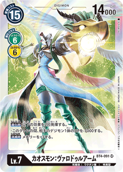 BT4-091 カオスモン：ヴァロドゥルアームSR