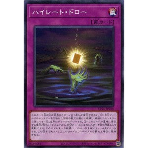 CP20-JP018 ハイレート・ドロー N