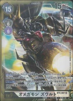 BT5-087 オメガモン　ズワルト P-SR
