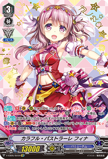 V-EB05/SV04 カラフル・パストラーレフィナSVR