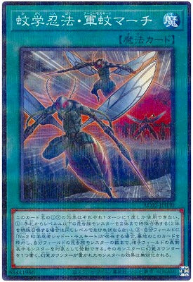 AC02-JP030 蚊学忍法・軍蚊マーチ P-N