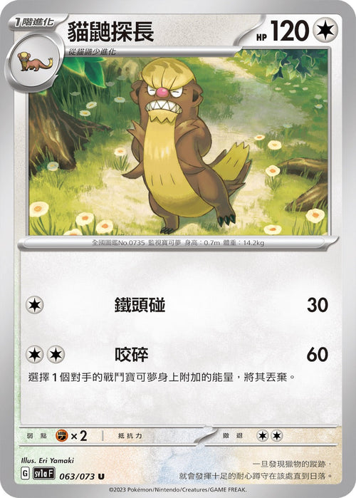 SV1aF 063/073 Inspector Mongoose U