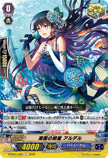 D-PS01/087 海面の明星 アルデル C