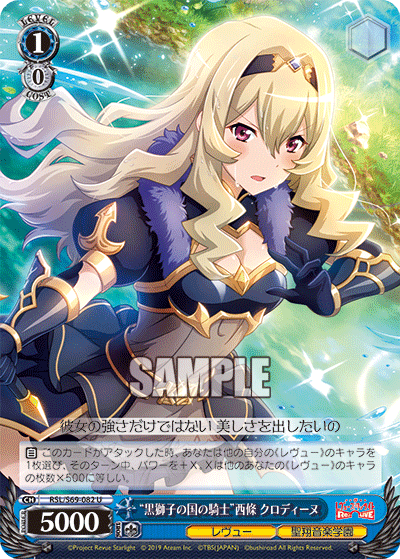 RSL/S69-082 "Knight of the Black Lion Country" Saijo Kono U