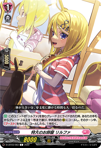 D-LBT03/083 特大のお部屋 リルファ C