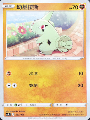 SCA 053/135 幼基拉斯