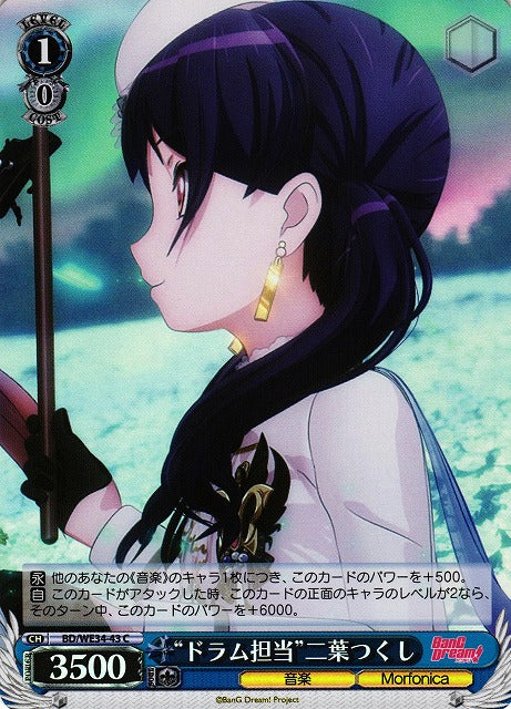 BD/WE34-43 “ドラム担当”二葉つくし C (閃版)