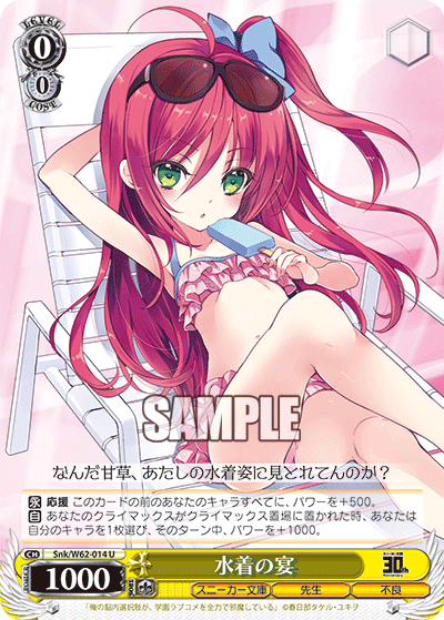 Snk/W62-014 水着の宴 U