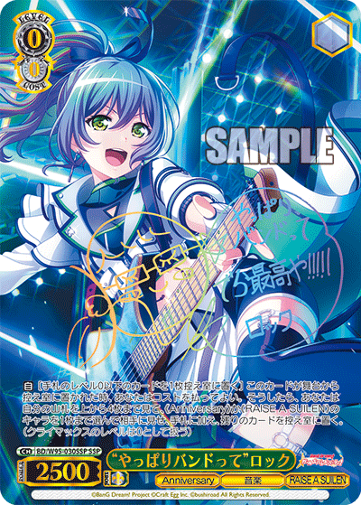 BD/W95-030SSP “やっぱりバンドって”ロック SSP