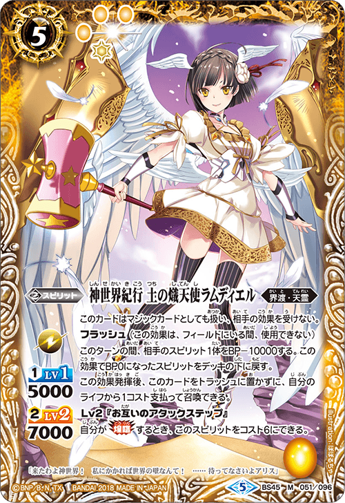 BS45-051 God's World Chronicles Earth's Seraph RitaruM