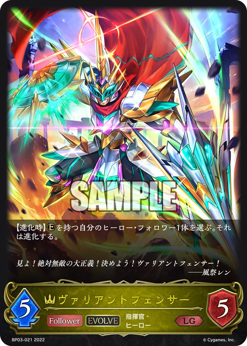 BP03-021 ヴァリアントフェンサー LG