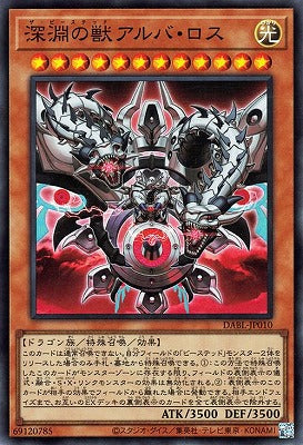 DABL-JP010 深淵の獣アルバ・ロス SR