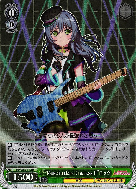 BD/WE34-12 “Rausch und/and Craziness Ⅱ”ロック R (閃版)
