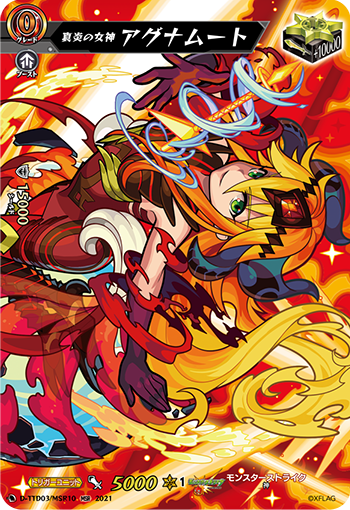 D-TTD03/MSR10 True Flame Goddess アグナムートMSR