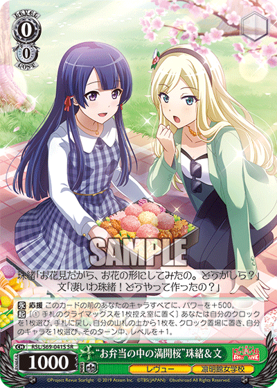 RSL/S69-041S “お弁当の中の満開桜”珠緒&文 SR