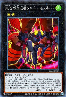 AC02-JP029 Ｎｏ.２ 蚊学忍者シャドー・モスキート CR