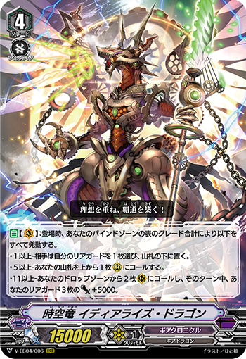 V-EB04/006 Time and Space Dragon Dragon RRR