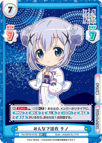 GU/001B-015S みんなでyukata チノRR+