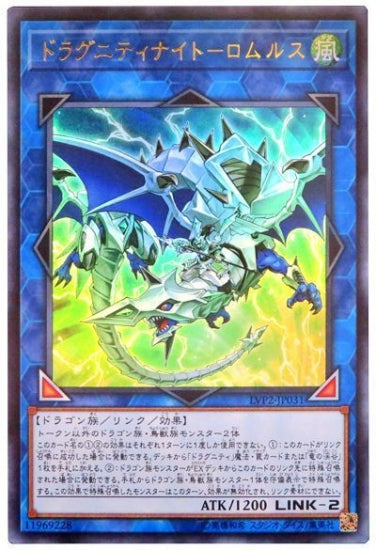 LVP2-JP031 ドラグニティナイト－ロムルス UR