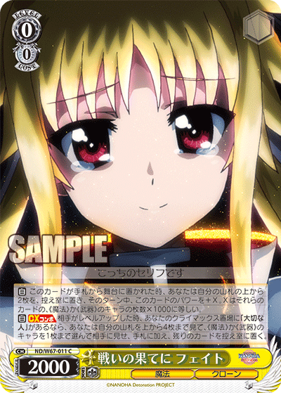 W67] 魔法少女リリカルなのはDetonation – 皇巢卡店Beehive