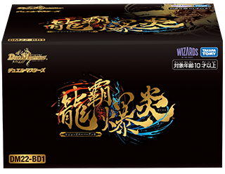 Duel Masters DM22-BD1 Legend Super Deck "Dragon Explosive Flame"