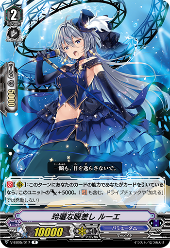 V-EB05/017 Linglong Na eye difference R