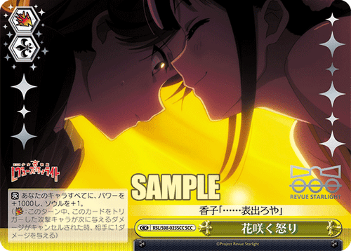 RSL/S98-023SCC 花咲く怒り SCC