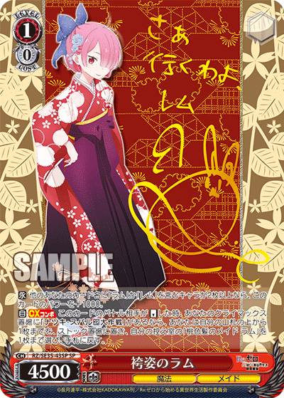RZ/SE35-43SP Hakamashi のラムSP