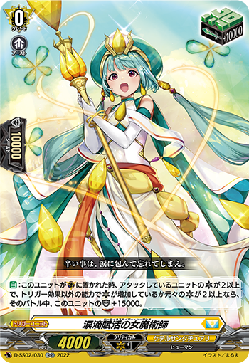 D-SS02/030 Revitalizing female magician RR