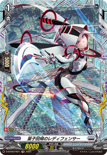 D-BT09/FR21 量子回帰のレディフェンサー FR