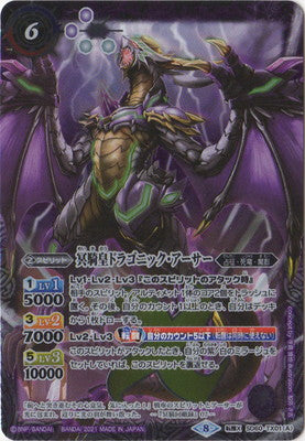 SD60-TX01 冥騎皇ドラゴニック・アーサー／翼神機グラン・ウォーデン・ツヴァイ 転醒X