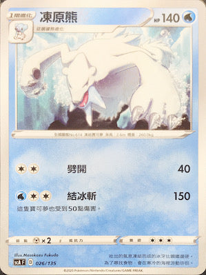 SCA 026/135 凍原熊