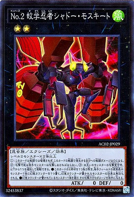 AC02-JP029 Ｎｏ.２ 蚊学忍者シャドー・モスキート SR